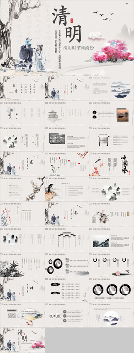 中国风清明祭祀习俗清明节ppt