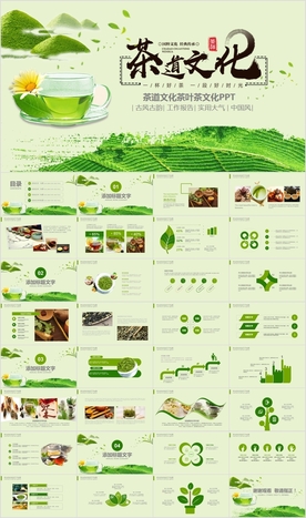 春茶叶茶具茶文化茶道茶园PPT