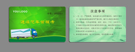 运煤汽车管理卡