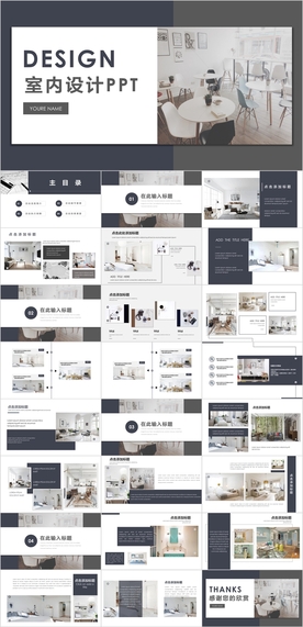 室内设计PPT