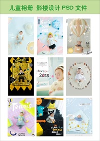 儿童相册模板