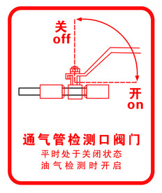 通气管检测口阀门标识