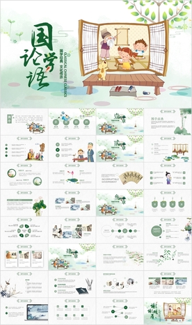 水墨国学文化古风古典古韵PPT
