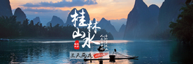 旅游banner