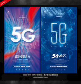 5G科技背景