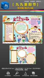 九九重阳节尊老小报手抄报