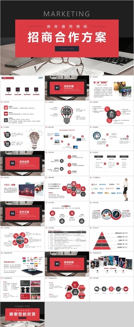招商合作PPT