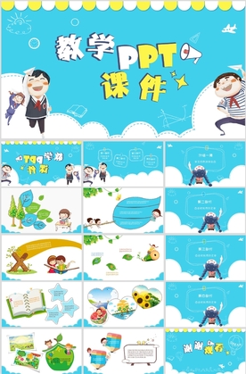 卡通儿童教学PPT课件
