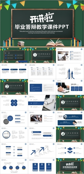 毕业答辩PPT