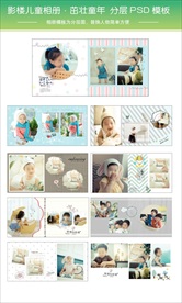 儿童相册模板
