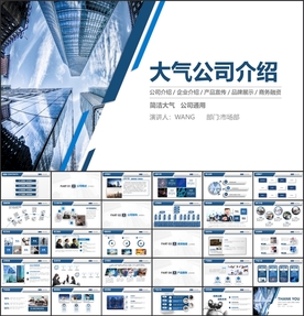大气公司简介PPT