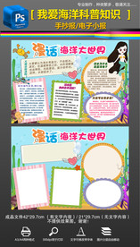 我爱大海洋科普小报手抄报