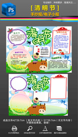 清明节牧童习俗文化手抄报小报
