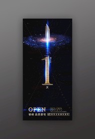 房地产微信广告开盘倒计时