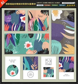 清新插画纹理底纹背景矢量素材