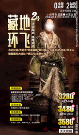 藏族 西藏海报 拉萨广告