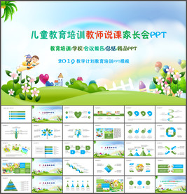 儿童教育培训教学PPT