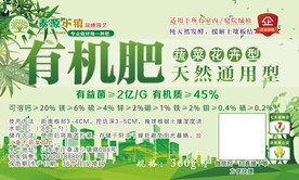 有机肥花肥蔬菜肥料标签产品包装