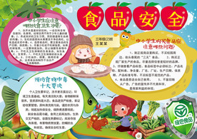 校园食品安全小报食品安全手抄报