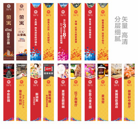 商业 公寓 道旗广告