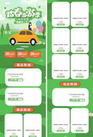 出游季手机端首页