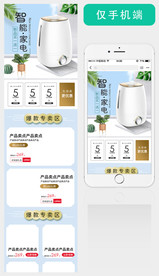 数码家电首页无线端