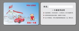 加油站一卡通