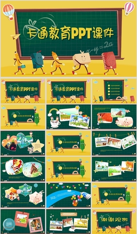 卡通儿童黑板PPT课件