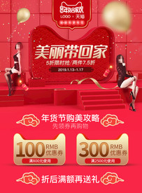 天猫年货节美丽带回家
