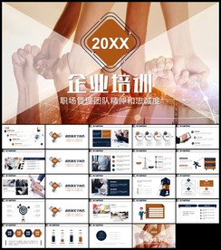 团队执行力培训团队建设ppt