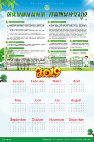 健康扶贫政策宣传挂历