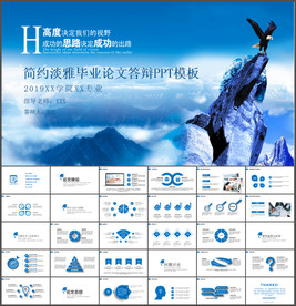 毕业论文答辩PPT