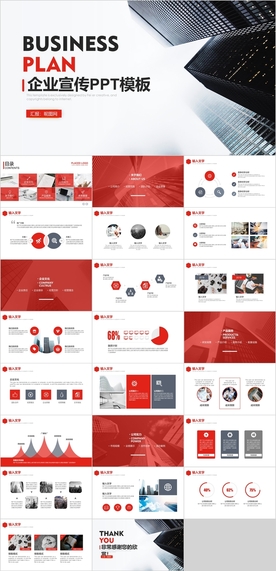 企业宣传PPT