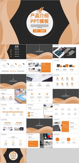 产品介绍PPT