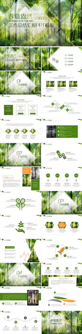 春意盎然工作总结汇报PPT模板