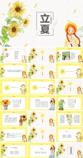 二十四节气 立夏ppt模板