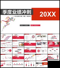 季度业绩冲刺月度报告ppt