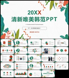 唯美文艺时尚总结汇报述职ppt