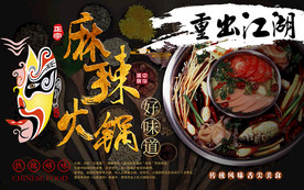 正宗麻辣火锅脸谱美食工装背景墙