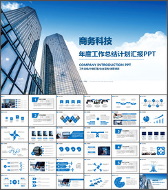 年度工作总结PPT