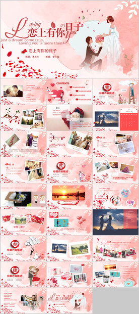 浪漫婚礼相册婚纱照PPT模板