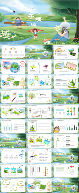 春天家庭校园春游亲子春游PPT