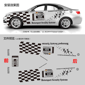 汽车轿车赛车全身炫酷车贴装饰