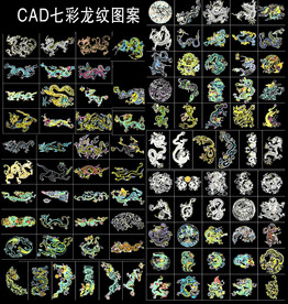 CAD龙纹图案