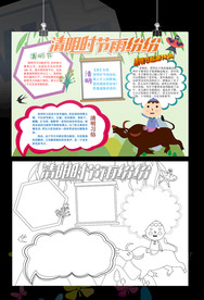 黑白线条涂色清明节小报手抄报