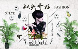 美容美发背景墙