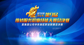 汽车维修技能大赛