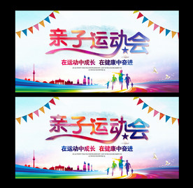 亲子运动会背景