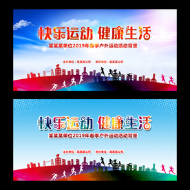 快乐运动健康生活背景