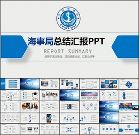 海事局PPT